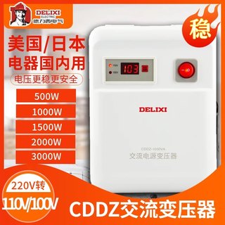 德力西CDDZ-500w1000W1500W家用变压器220v转110v 100v电器电源