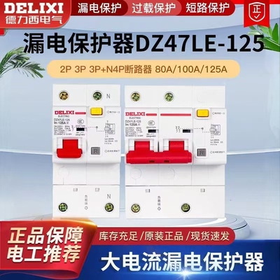 德力西大电流漏电断路器