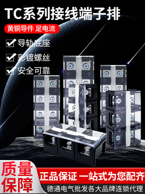 德力西大电流接线端子TC100A