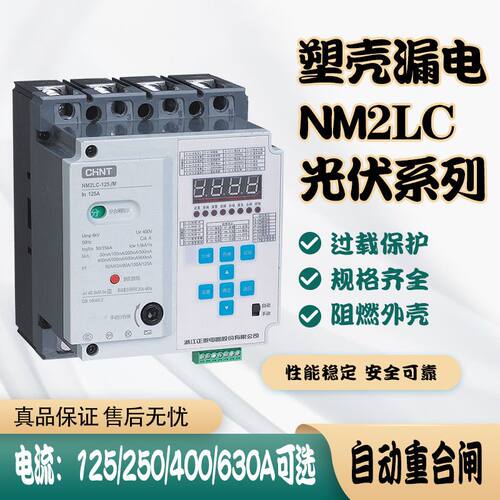 正泰光伏漏保数显重合闸断路器