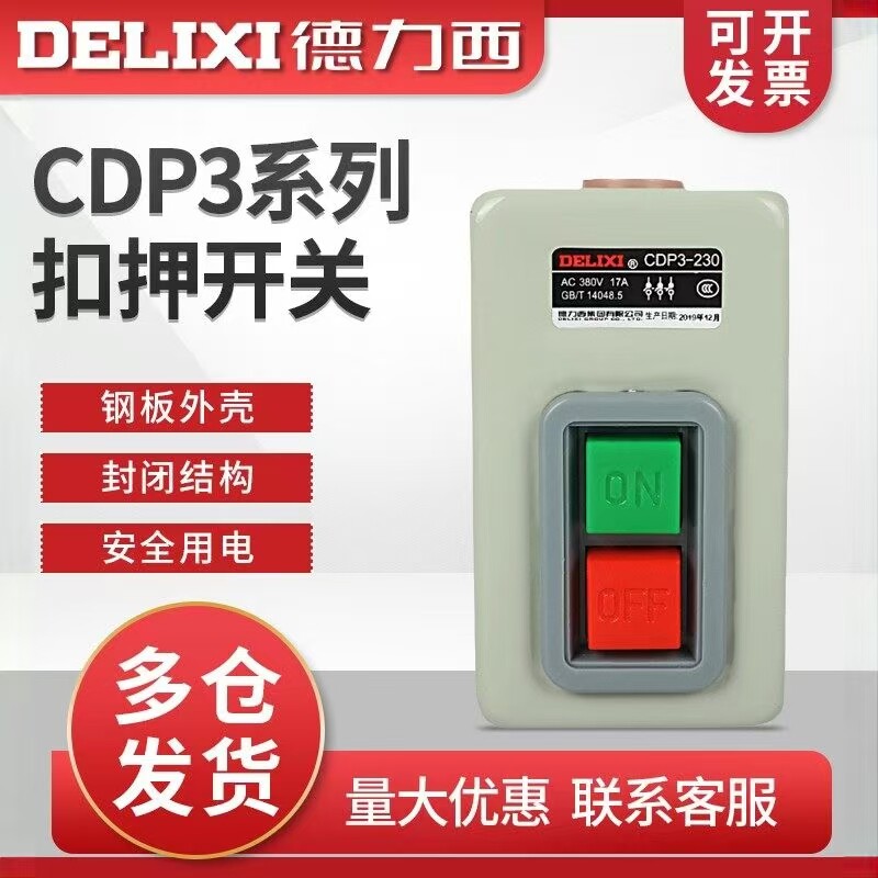 德力西押扣开关CDP3系列230动力控制按钮三相电机380v扣押BS230B