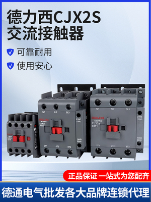 德力西CJX2S-1210交流接触器三相