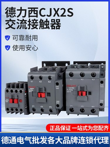 德力西220V380V交流接触器CJX2