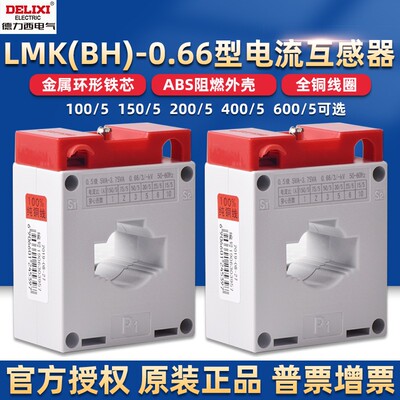 德力西交流互感器BH-LMK