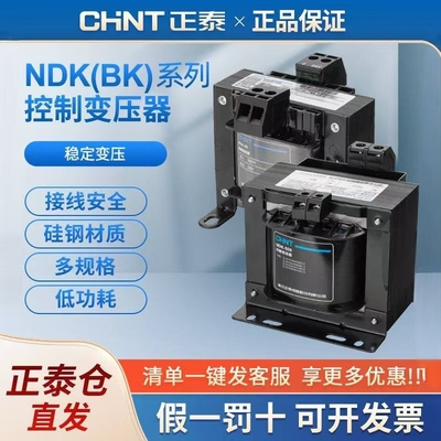 正泰控制变压器NDK-50VA
