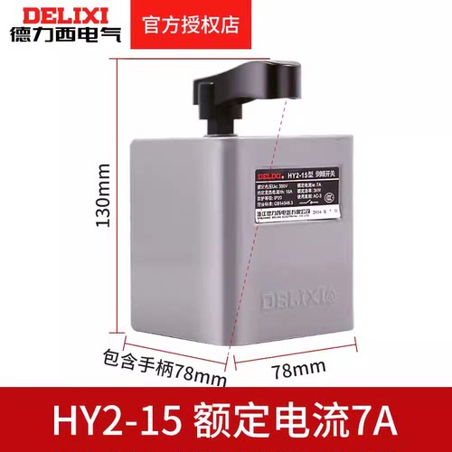 德力西倒顺开关 HY2单相三相220v380v电动机正反转HY2-15HY2-60