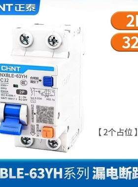 正泰空气开关带漏电保护器NXBLE-63YH家用32a漏保小型1P+N两位2P