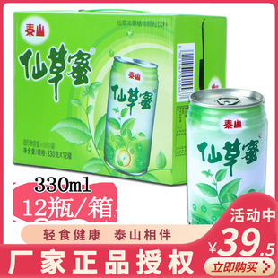 泰山仙草蜜330ML*12罐凉茶饮料夏日常备植物饮料【易变形慎拍】