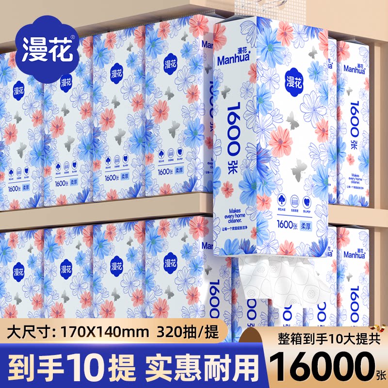 漫花1600张大提悬挂式纸巾