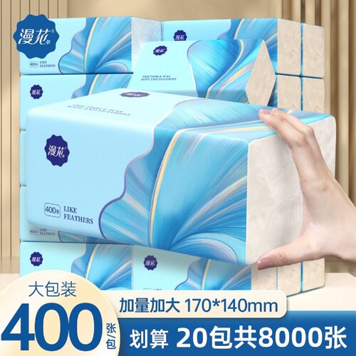 漫花400张大包抽纸卫生纸