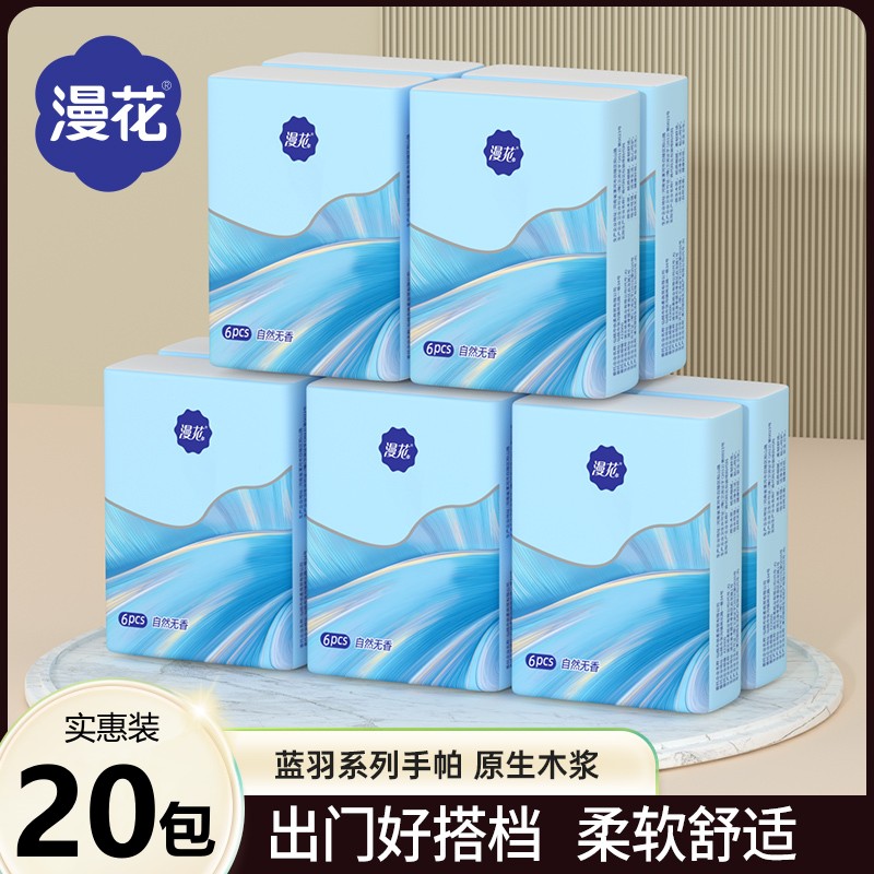 漫花20包纸巾小包手帕纸