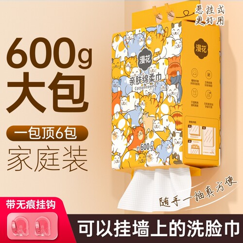 漫花洗脸巾一次性加厚加大