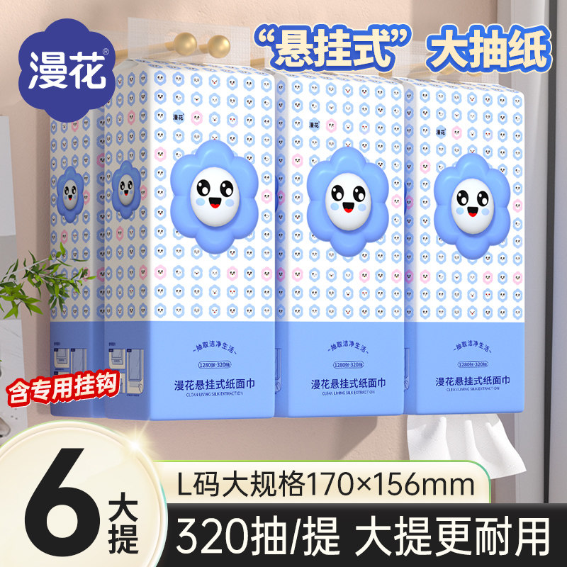 漫花笑脸底部抽纸巾抽纸家用实惠整箱批卫生纸挂式大包餐巾面巾纸