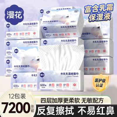 漫花云柔巾抽纸保湿柔纸巾家用实惠装纸巾乳霜纸鼻子纸大包面巾