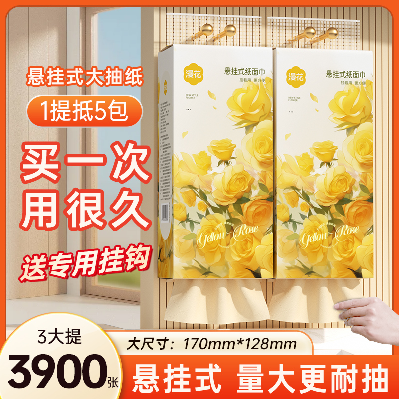 漫花本色竹浆悬挂式抽纸