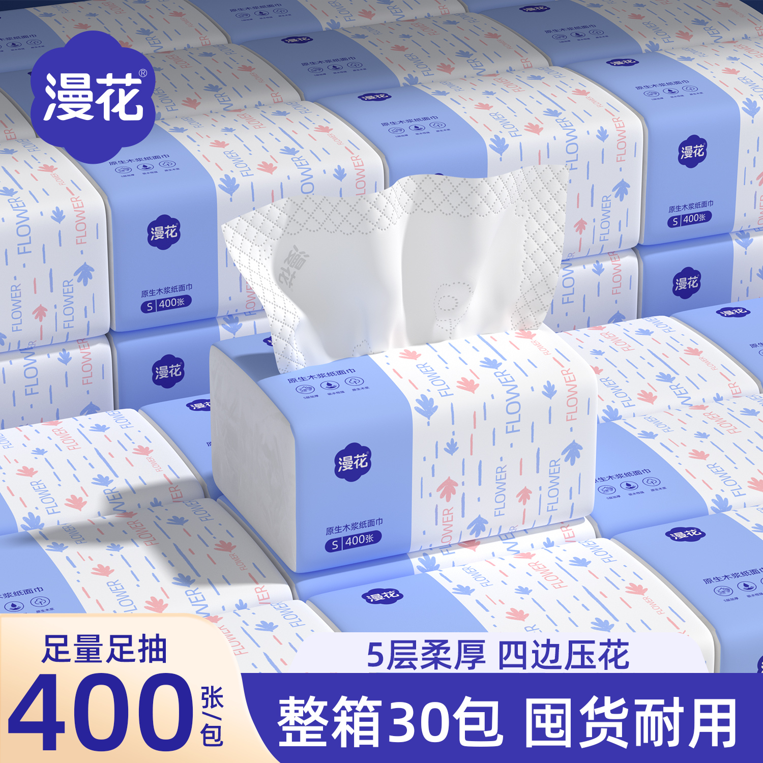 漫花400张纸巾抽纸家用整箱装