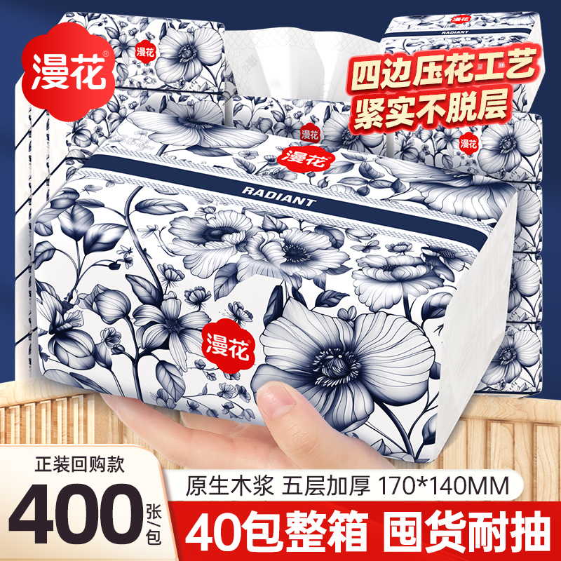 漫花400张大包纸巾抽纸家用实惠装整箱批面巾卫生纸擦手餐巾纸