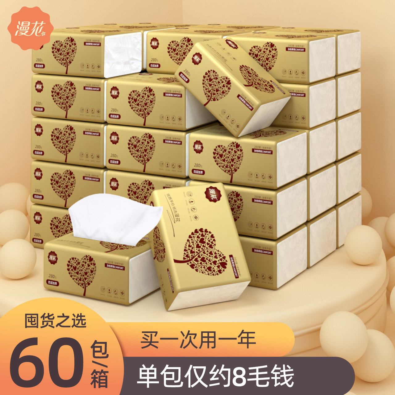 漫花纸巾抽纸餐巾纸家用实惠装批