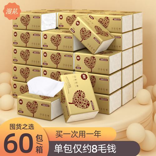 漫花纸巾抽纸餐巾纸家用实惠装批