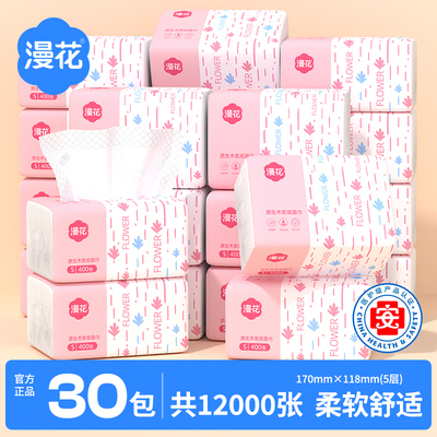 漫花30包共12000张抽式纸巾