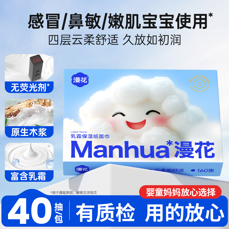 漫花婴儿纸宝宝专用保湿纸便携乳霜抽纸柔纸巾40抽/包面巾纸巾