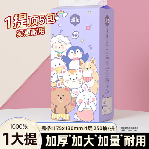 漫花1000张壁挂式抽纸大包纸巾