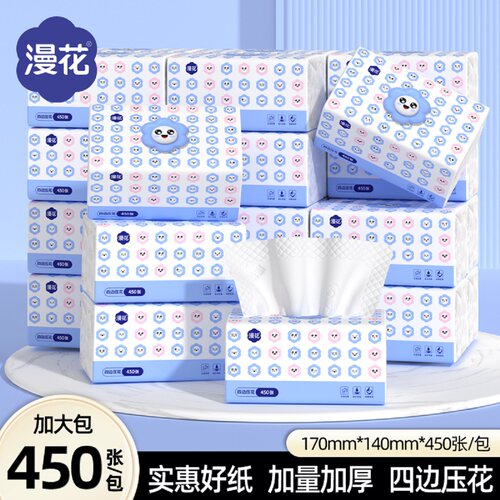 漫花450张大包纸巾抽纸