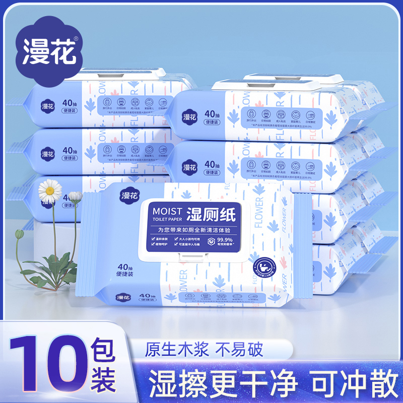 漫花湿厕纸家庭大包男女士可用