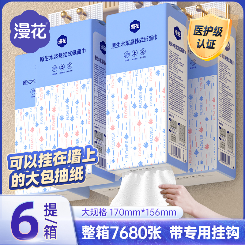 漫花6提悬挂式纸巾抽纸