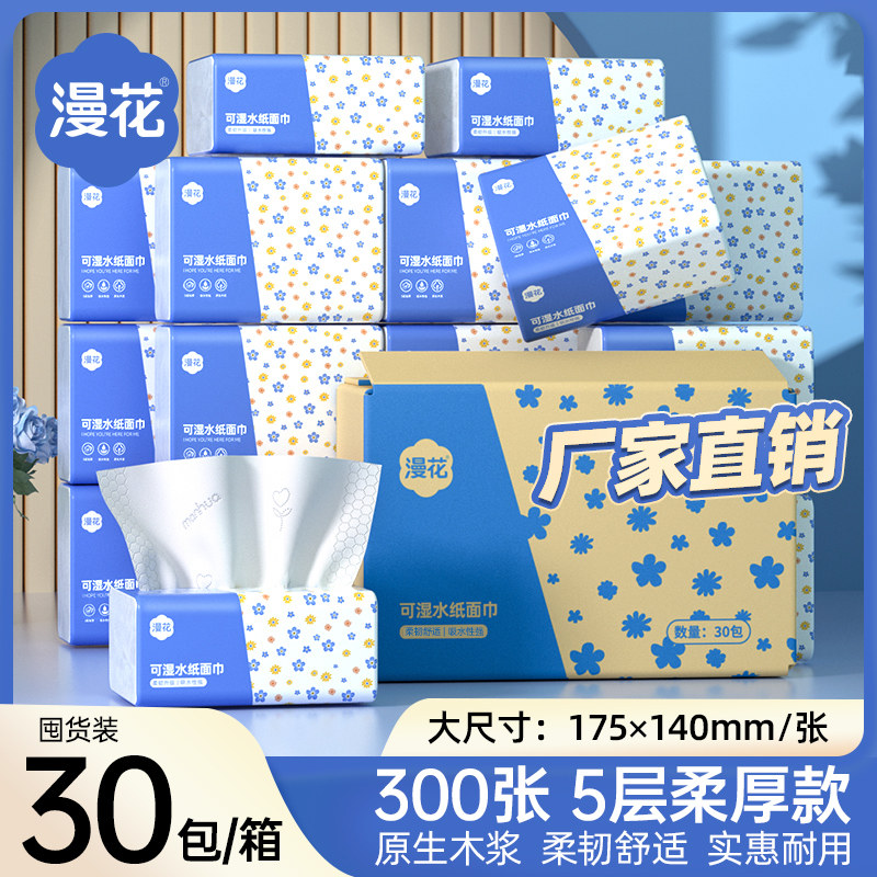 漫花大包纸巾抽纸家用实惠装卫生纸整箱批餐巾纸原生木浆面巾纸抽,洗护清洁剂/卫生巾/纸/香薰,家用擦手纸,淘宝优惠券,粉丝福利购,淘宝优惠卷