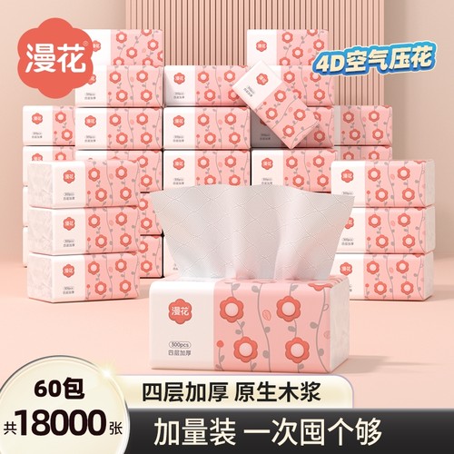 漫花300张60包抽纸整箱批餐巾纸
