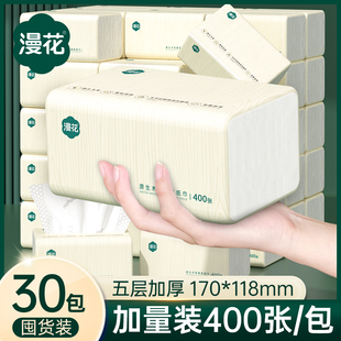 漫花30包加厚原木纸巾抽纸家用实惠整箱装 面巾纸擦手餐巾纸卫生纸