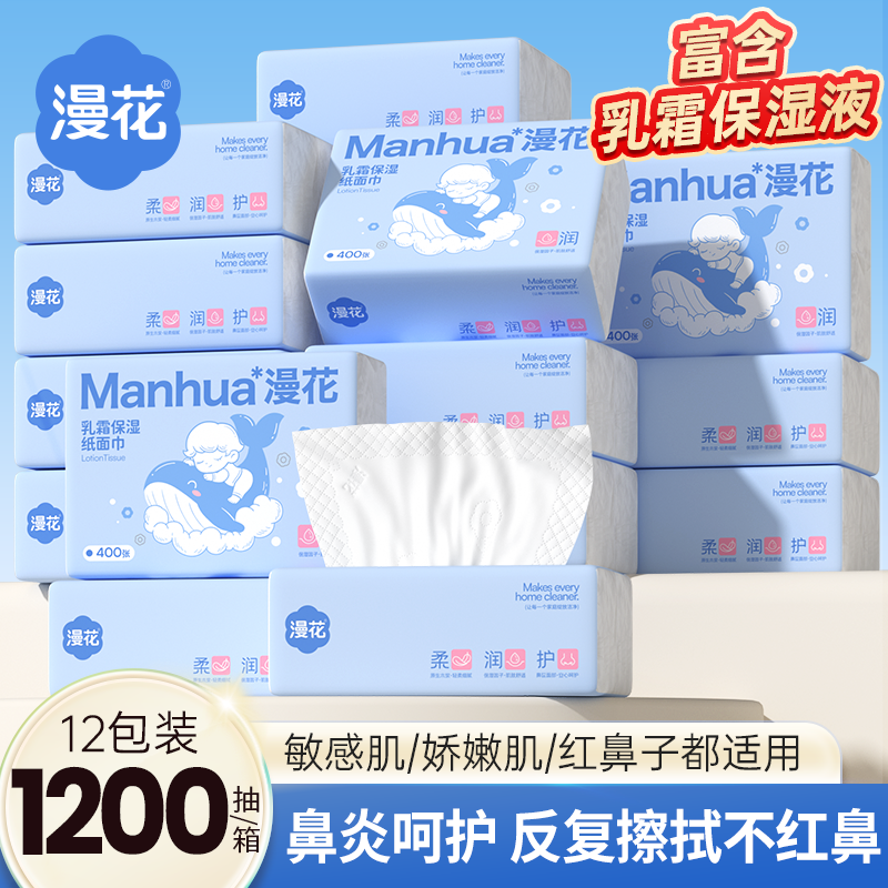 漫花保湿柔纸巾婴儿乳霜纸400张大包柔巾宝宝娇嫩肌鼻敏专用抽纸,洗护清洁剂/卫生巾/纸/香薰,保湿纸巾/乳霜纸/云柔巾,淘宝优惠券,粉丝福利购,淘宝优惠卷