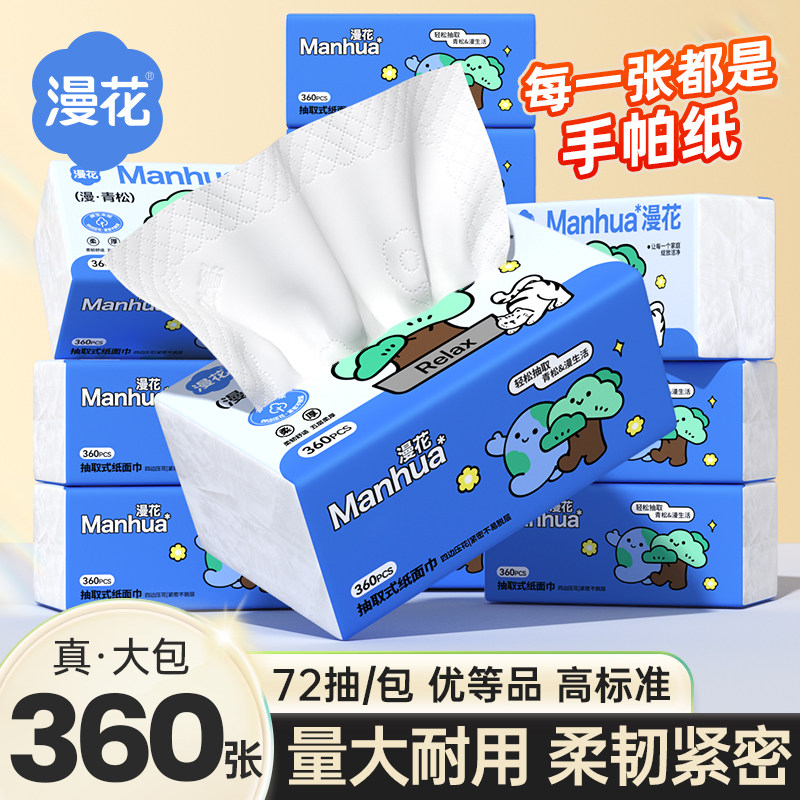 漫花360张大包纸巾抽纸家用实惠整箱装卫生纸擦手餐巾纸面巾手纸,洗护清洁剂/卫生巾/纸/香薰,抽纸,淘宝优惠券,粉丝福利购,淘宝优惠卷