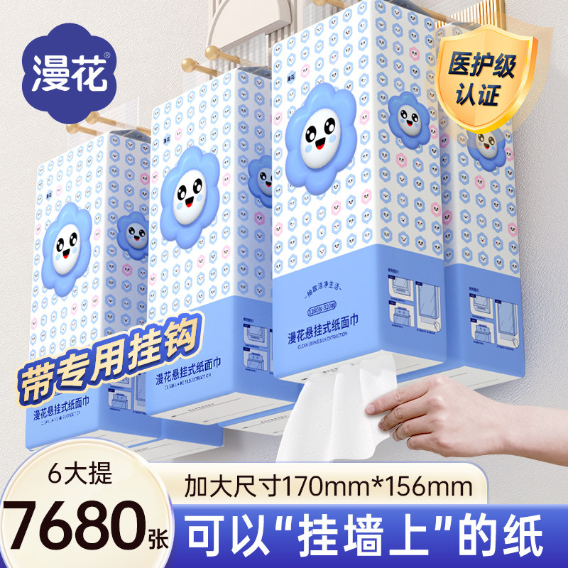 1280张漫花大包纸巾抽纸整箱批家用实惠装壁挂式餐巾纸卫生纸手纸,洗护清洁剂/卫生巾/纸/香薰,抽纸,淘宝优惠券,粉丝福利购,淘宝优惠卷