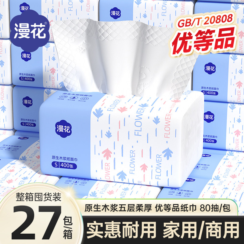 漫花400张抽式纸巾餐巾纸