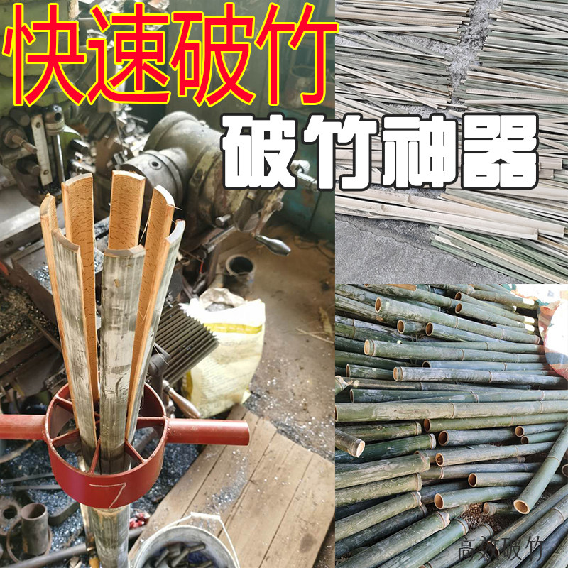 破竹器破竹刀速劈破竹刀机开竹子切片加工工具神器圆竹筒分条机器_虎窝淘