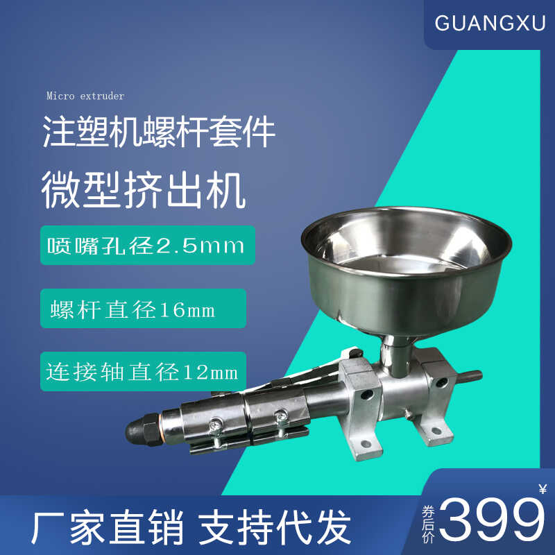 小型挤出机胶料粉末3D打印