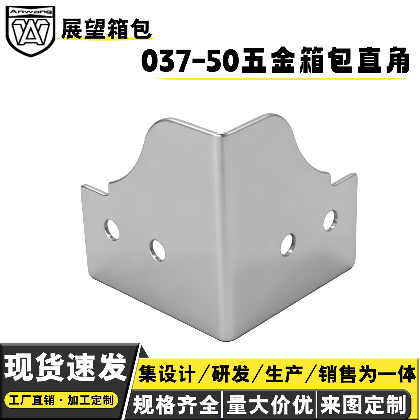 安望037-50皮箱行礼箱木箱角码