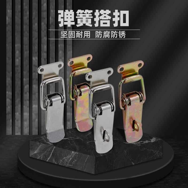 AW安望 工具箱挂钩锁紧扣105-106型号+108,109钩弹簧搭扣木箱箱扣