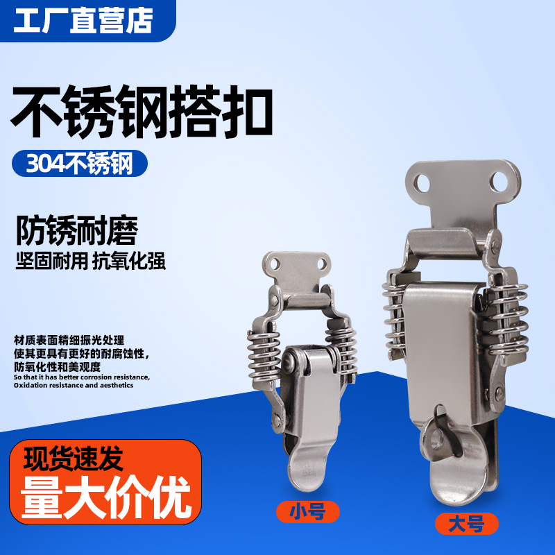 AW安望 厨箱锁扣108,108A,109,109A双弹簧搭扣-不锈钢 挂锁扣箱扣
