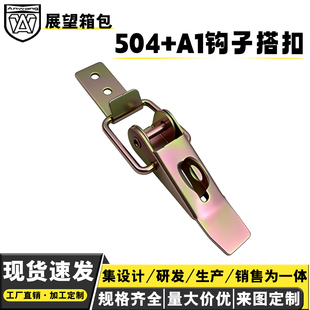 安望504  A1钩 铁镀彩箱扣弹簧卡扣锁工具箱防盗箱固定塔扣锁扣配
