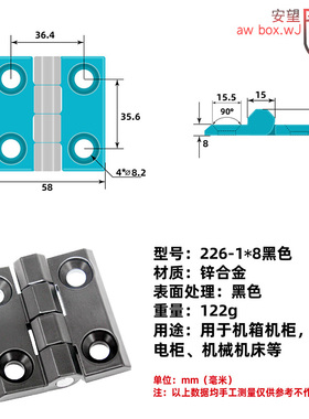 安望226-1x8黑色加厚锌合金合页 铰链 配电箱机箱合页工业 电柜箱