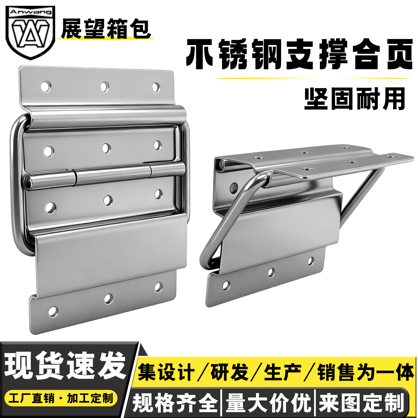 90度航空箱活动限位铰链安望