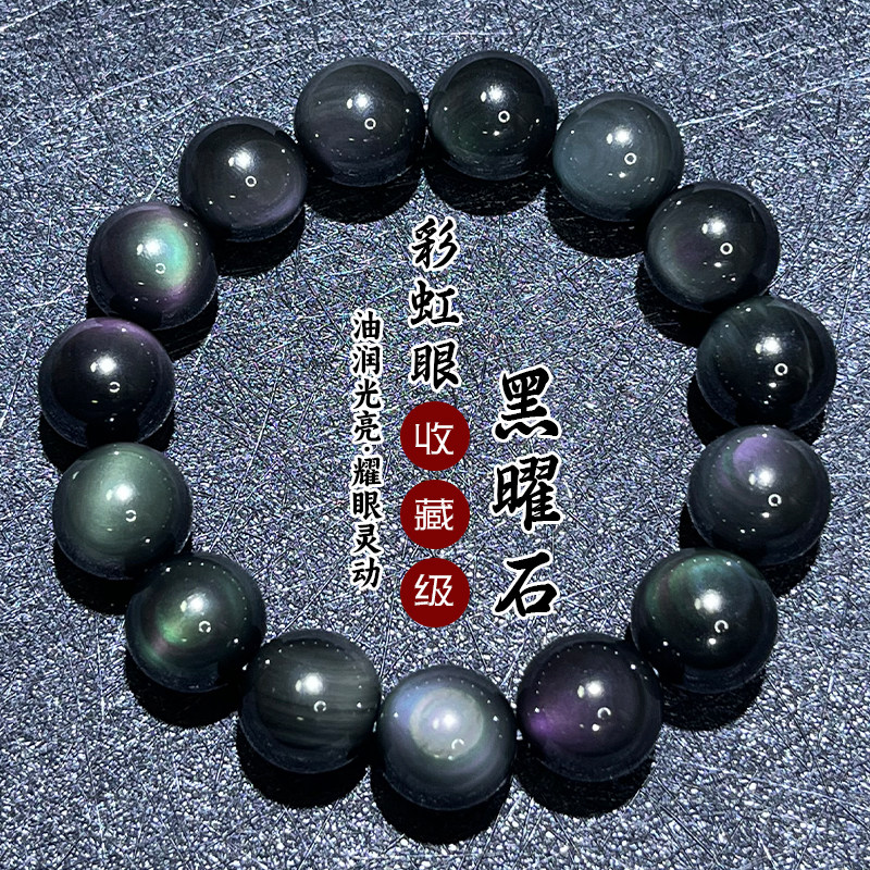 双彩虹眼黑曜石收藏级转运手链
