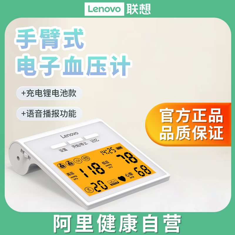 联想电子血压计高精准臂式血压测量仪家用充电全自动高血压测压仪