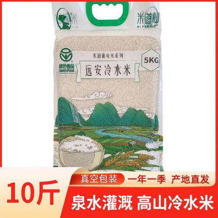 米道仙远安冷水米10斤新米湖北高山冷水大米宜昌香米5kg真空包装