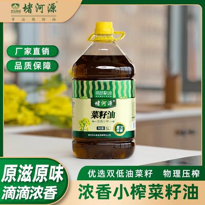 堵河源浓香小榨菜籽油5L物理压榨