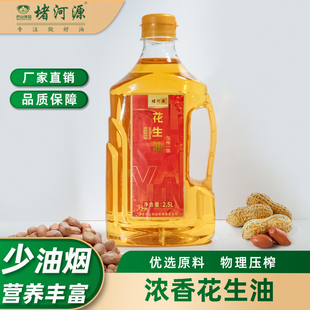 堵河源花生油浓香小榨2.5L桶装 湖北食用油家用物理压榨炒菜煎炸油