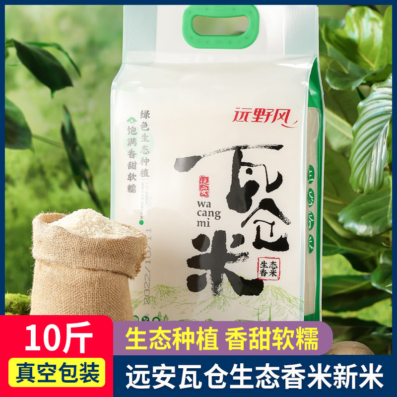 远野风瓦仓优质香米10斤瓦仓大米
